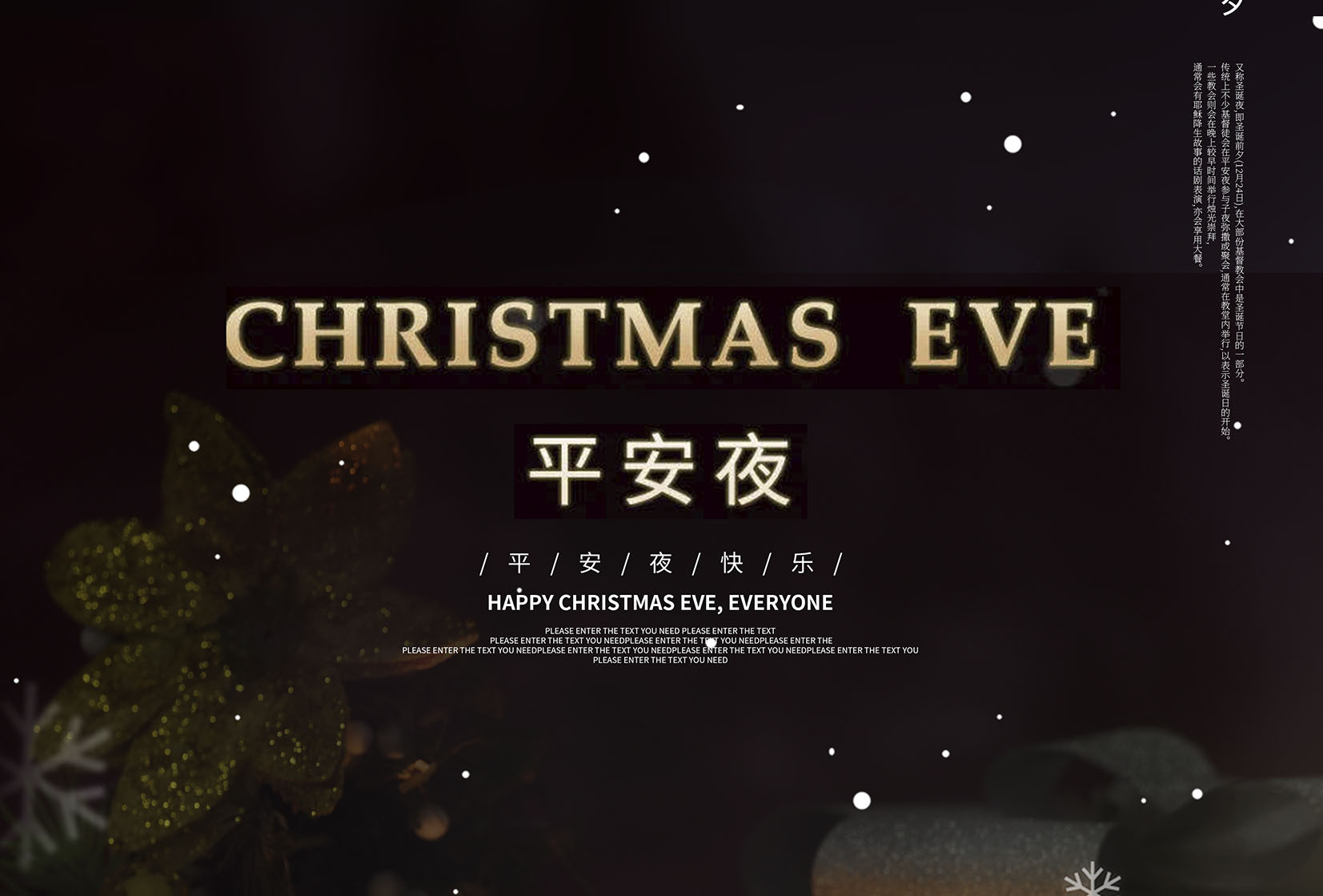 平安夜 | 平安喜樂，得償所愿