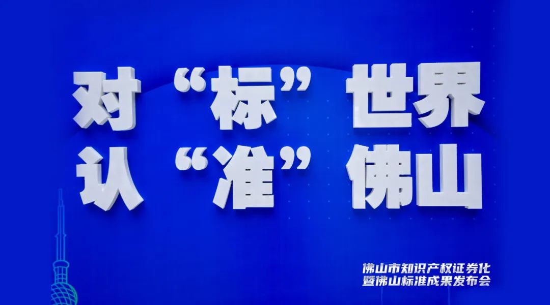 實力加持！鑫諾榮獲佛山標準產品企業認證